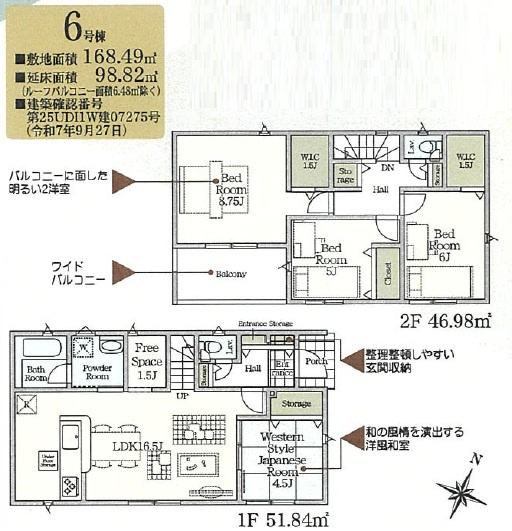 【間取り】 | 袖ケ浦市今井3丁目第5