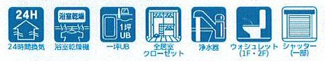 【その他】 | 大和市上和田  1号棟 3期 | 設備・仕様