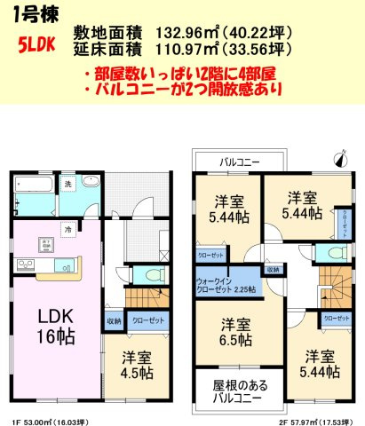 碧南市照光町の間取り|5LDK 部屋数いっぱい2階に4部屋。お子さんお一人お一人にお部屋を！そんな夢がかなえられるお住まいです♪