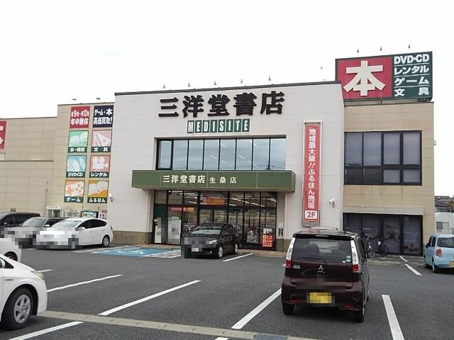 【周辺】 | フォンテ－ヌ | 三洋堂書店生桑店まで850m