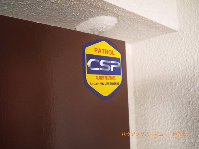 【その他共用部分】 | 三田大山コーポ | 防犯セキュリティも完備していますので、ご安心ください。