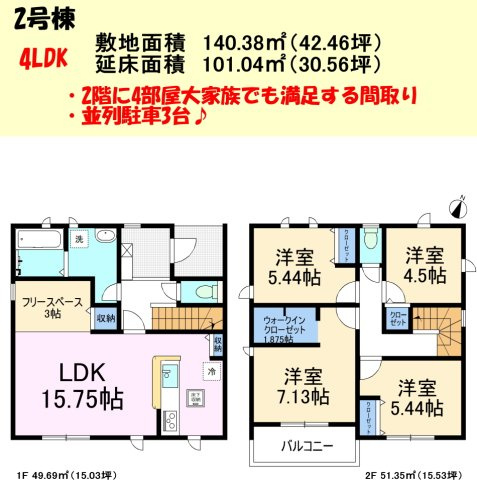 碧南市照光町の間取り|4LDK+フリースペース　2階に4部屋！