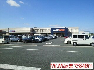 シャトレーゼⅡの周辺|Mr.Maxまで840m