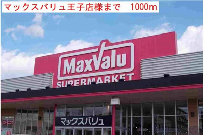 【周辺】 | クローバー上本町 | マックスバリュ様まで1000m