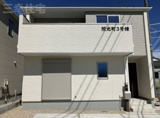 碧南市照光町の外観|2026年4月完成予定。住宅ローンのご相談も三幸住宅まで。お客さまに最適な金融機関をご提案いたします！