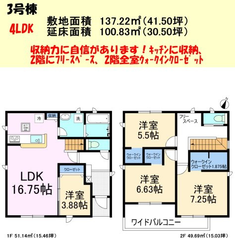 碧南市照光町の間取り|4LDK 陽当良好！陽当りはお金では購入できない価値があります♪