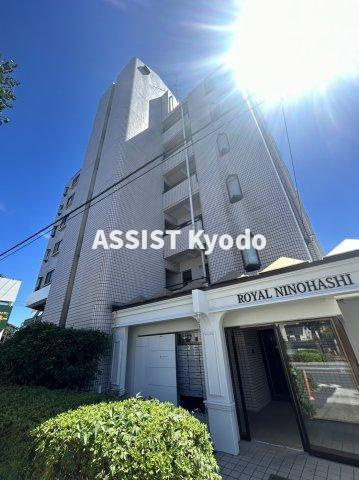 ロイヤル二ノ橋ビル