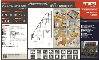  | 【ソミュール桜が丘】✨️仲介手数料無料✨️星ヶ丘小学校・東星中学校