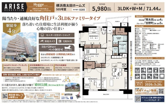 横浜南太田ホームズの間取り