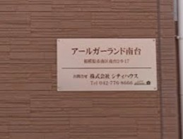 【エントランス】 | ユーリス北里(ユーリスキタザト）