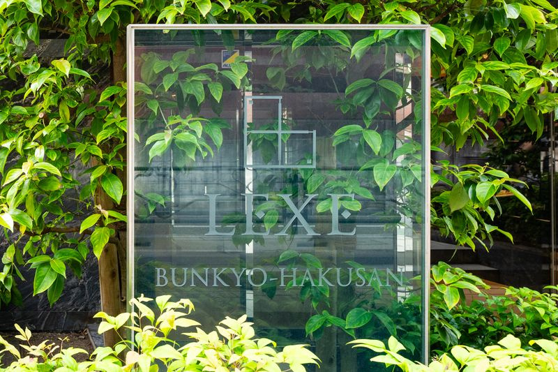 LEXE 文京白山のその他|ランドマーク