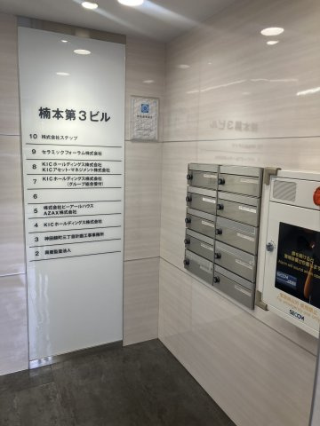 楠本第３ビルのその他共用部分