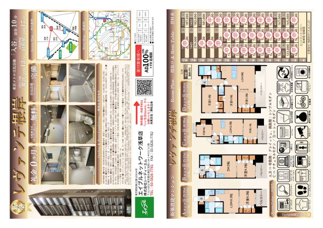 レヴァンテ根岸