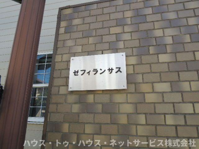 ゼフィランサス五香のその他