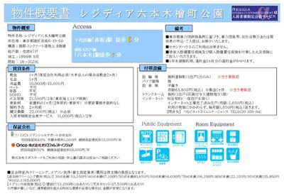 【その他】 | レジディア六本木檜町公園