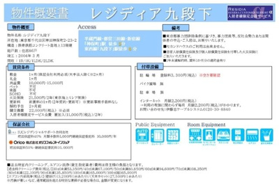 【その他】 | レジディア九段下