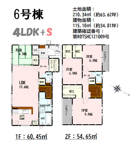 よかタウン／菊池郡大津町大字大津6・7・8期／6号棟の間取り