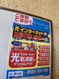 【その他】 | ファーストマンション