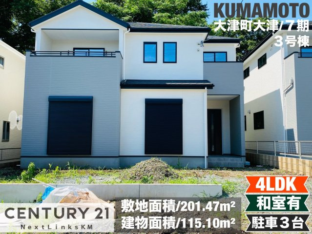 よかタウン／菊池郡大津町大字大津6・7・8期／3号棟