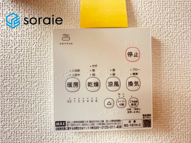 仲介手数料無料　ハートフルタウン狭山市柏原　全２棟の設備|3月23日撮影。
