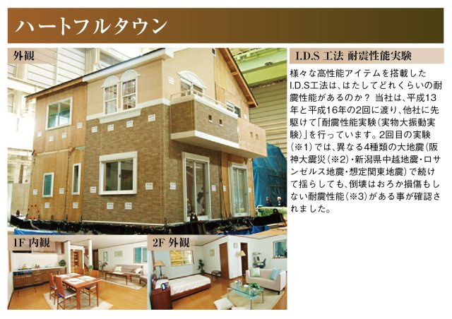 【商談中】ハートフルタウン　各務原市鵜沼東町　全3区画分譲のその他|I.D.S工法は木造軸組工法の設計自由度と構造用合板パネル工法の耐震性の高さをあわせもった工法です。