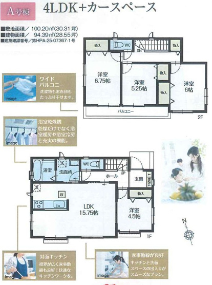 【間取り】 | 奈良町７９番 | A号棟3590万円（税込）