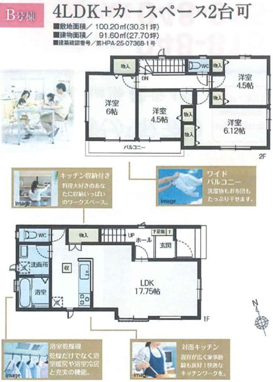 【間取り】 | 奈良町７９番 | B号棟3390万円（税込）