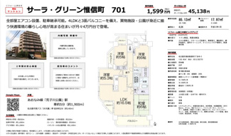  | 【サーラ・グリーン惟信町】✨️仲介手数料無料✨️神宮寺小学校・宝神中学校