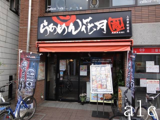 フェリーチェ上井草Aの周辺