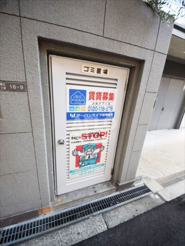 ルミエール四ツ橋のその他共用部分|ルミエール四ツ橋　ごみ置き場