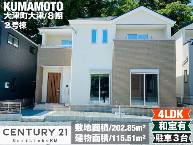 よかタウン／菊池郡大津町大字大津6・7・8期／2号棟