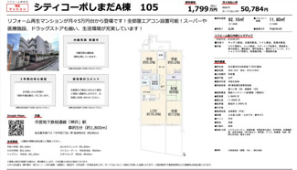  | 【シティコーポしまだA棟】✨️仲介手数料無料✨️平針小学校・久方中学校