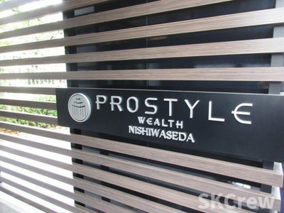 【その他】 | プロスタイルウェルス西早稲田