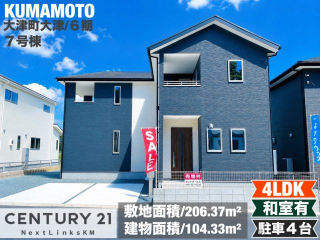 よかタウン／菊池郡大津町大字大津6・7・8期／7号棟