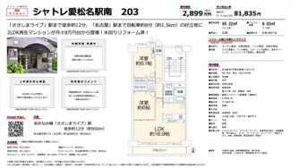  | 【シャトレ愛松名駅南】✨️仲介手数料無料✨️笹島小学校・笹島中学校