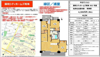  | 【藤和シティホームズ鳴海】✨️仲介手数料無料✨️鳴海小学校・鳴海中学校