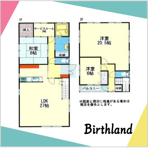 中古戸建　郡山市菜根2丁目　薫小・郡山第二中の間取り|LDKは広々開放的な27帖！2階洋室も20.5帖のデザイン住宅です！