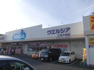 【周辺】 | 友和ハイツ | ウエルシア上尾弁財店まで320m