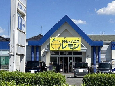 【周辺】 | 友和ハイツ | 100えんハウスレモン上尾店まで450m