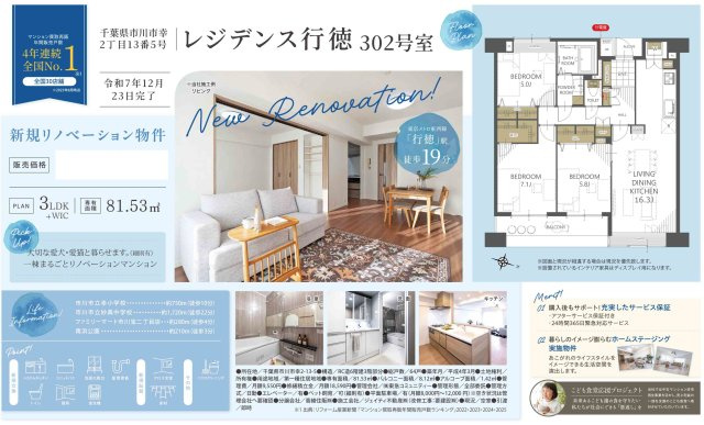 【仲介手数料無料】レジデンス行徳の画像