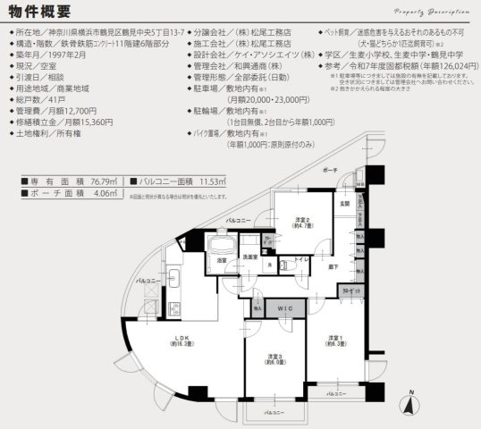 ネオマイム鶴見中央ビューステージ【仲介手数料無料】ペット可♪