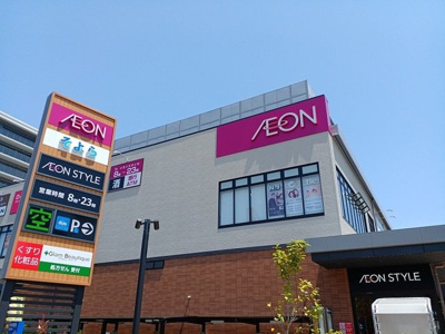 【周辺】 | メゾン | イオンスタイル様まで1300m