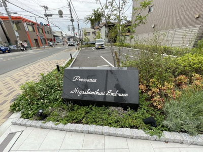 【展望】 | プレサンス東三国エンブレイス 