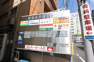 【その他】 | 新仙台駅前ビル