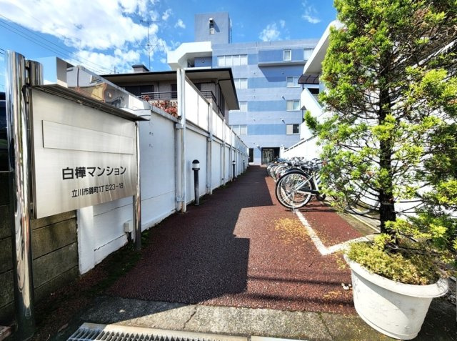 【エントランス】 | 白樺マンション