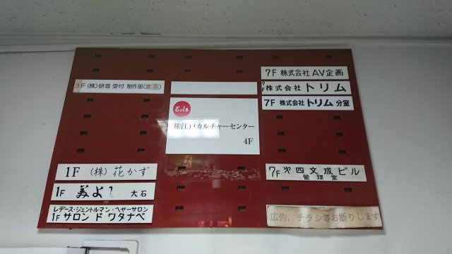 第四文成ビルの設備