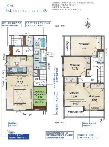 川越市今成2丁目　新築一戸建て　3号棟の間取り|３(４)LDK、土地面積：１１７.９０m2、建物面積：１０７.６７m2
