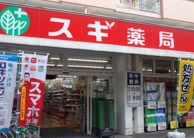 【周辺】 | 池袋本町マンション　15183 | ドラッグスギ池袋本町店まで582ｍ