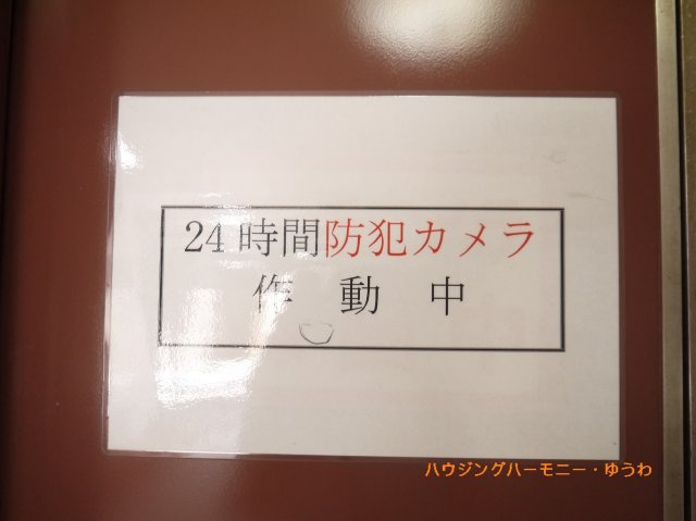 【その他共用部分】 | ワイムティハイム | 監視カメラのモニターも完備しておりますので、セキュリティー対策も充実しております。