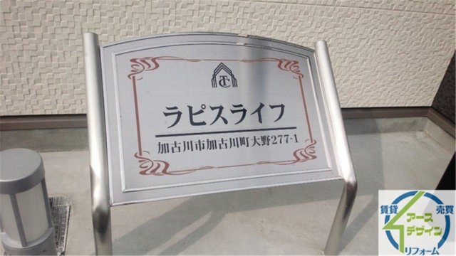 ラピスライフのエントランス